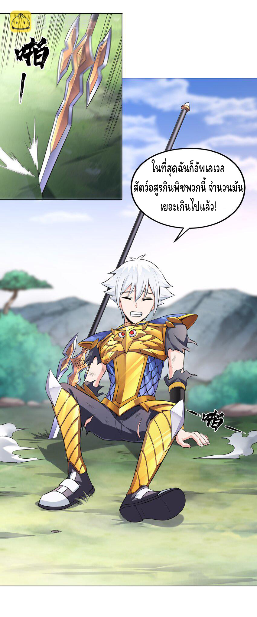 ยุคสมัยแห่งเทพ:โลกกลายเป็นเกมออนไลน์ Age of the Gods : The World Becomes an Online Game(ชนจีนแล้ว) ตอนที่ 15 หน้า 7