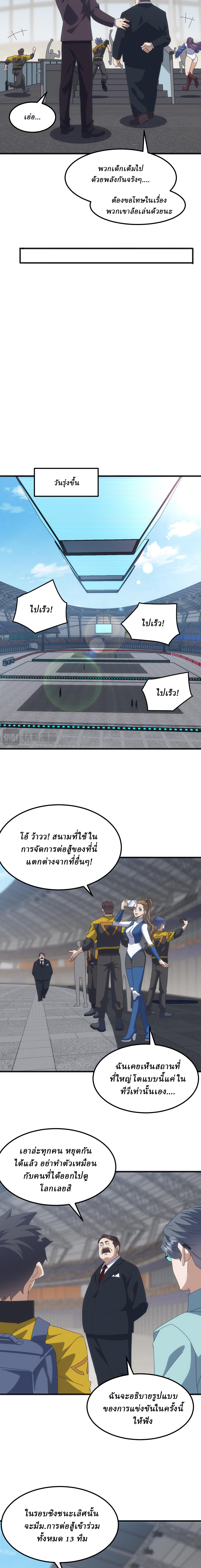 Domestication of Divine Beasts at the Beginning ตอนที่ 15 หน้า 6