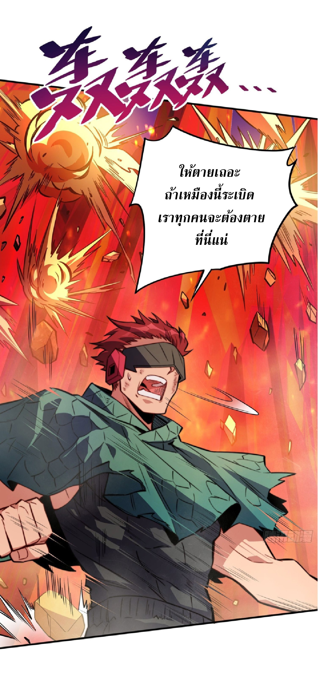 The People On Earth Are Too Ferocious ตอนที่ 188 หน้า 20