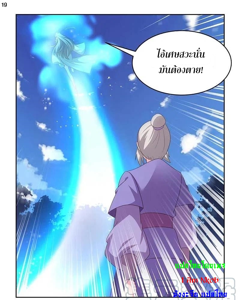 Above All Gods เทพยุทธเหนือเทวะ ตอนที่ 227 หน้า 20