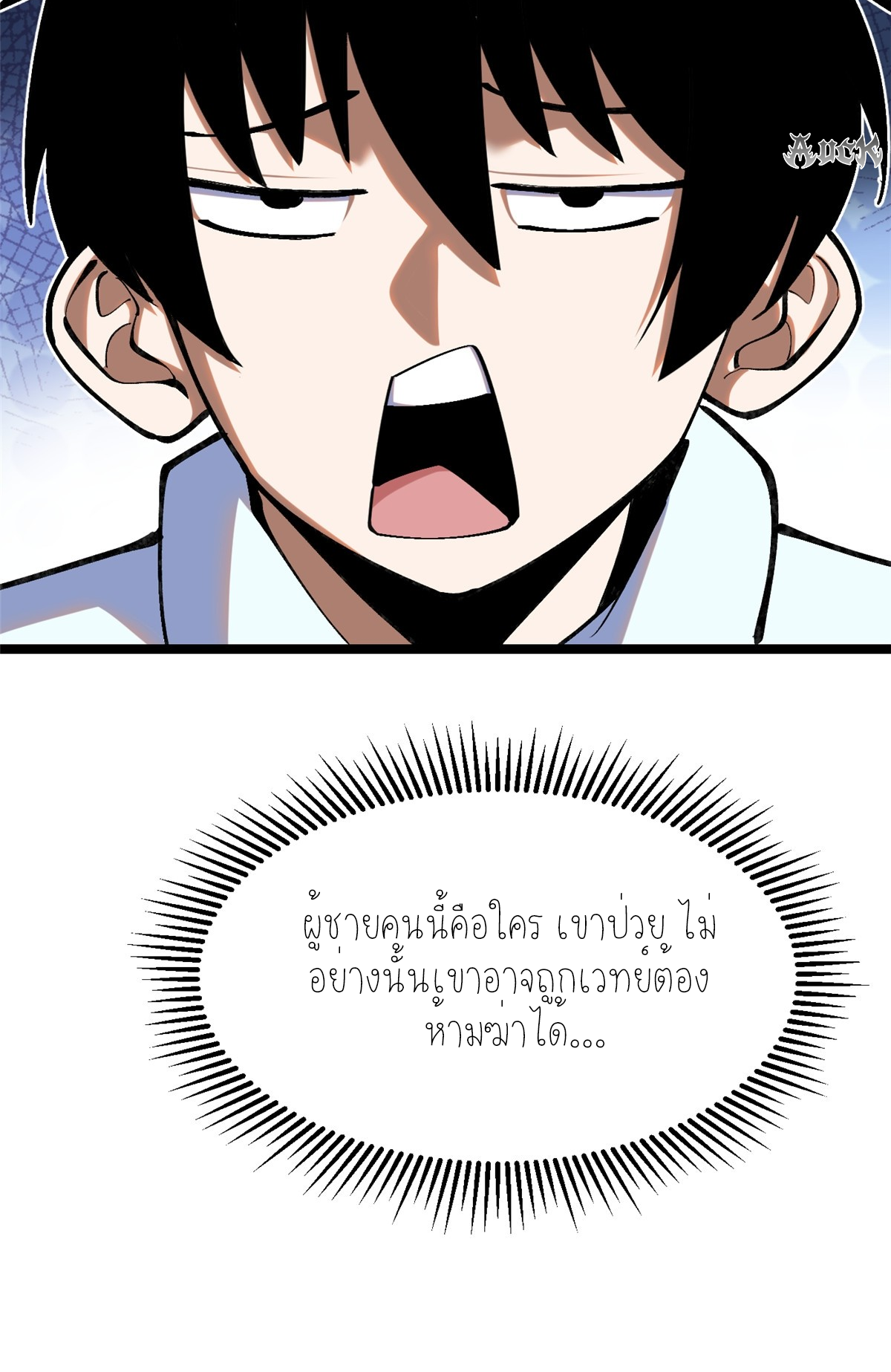ไม่อยากเรียนทักษะ แห่งคำสาปเลย! ตอนที่ 3 หน้า 87