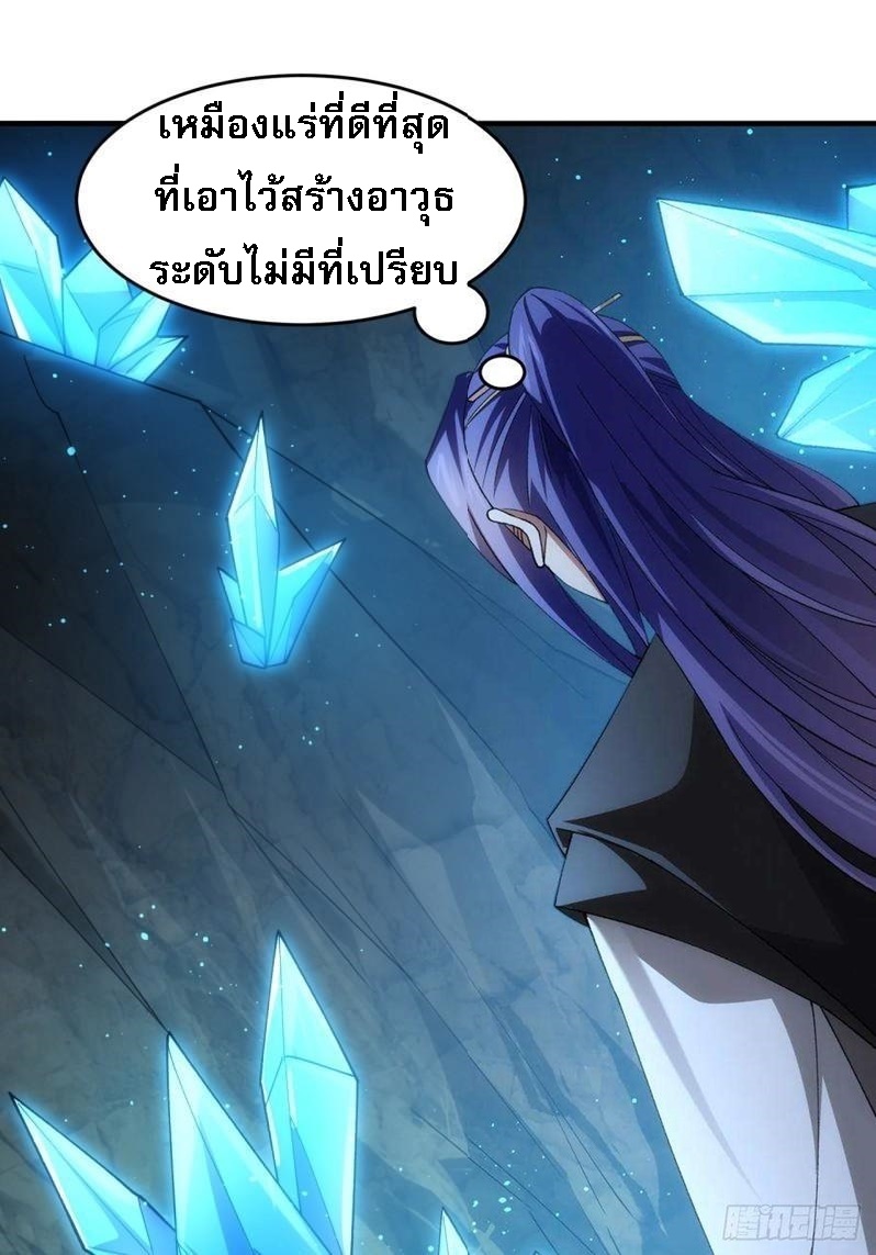 ข้าจะกำหนดชะตาตัวเอง ทันจีน ตอนที่ 142 หน้า 45