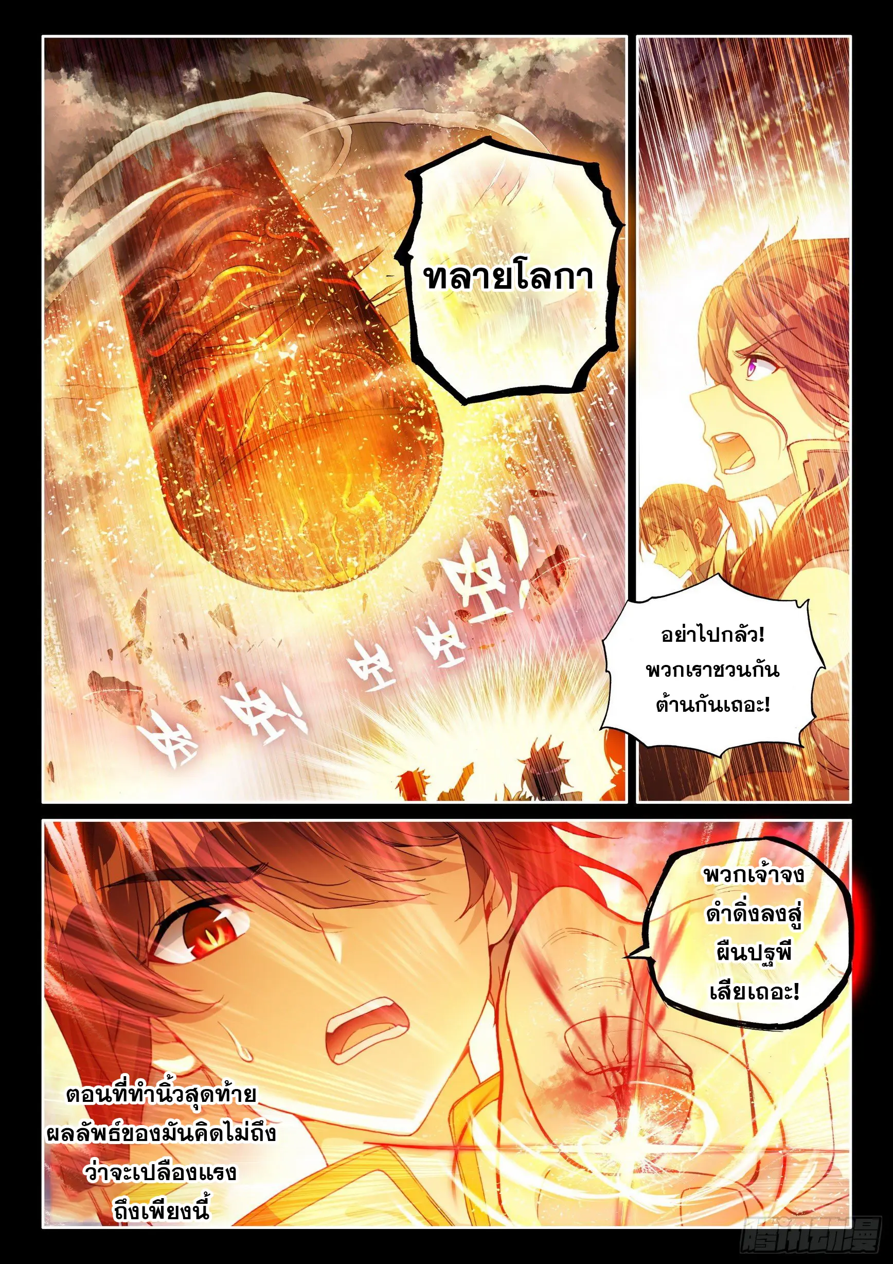 Wu Dong Qian Kun (ทันจีน) ตอนที่ 11 หน้า 3