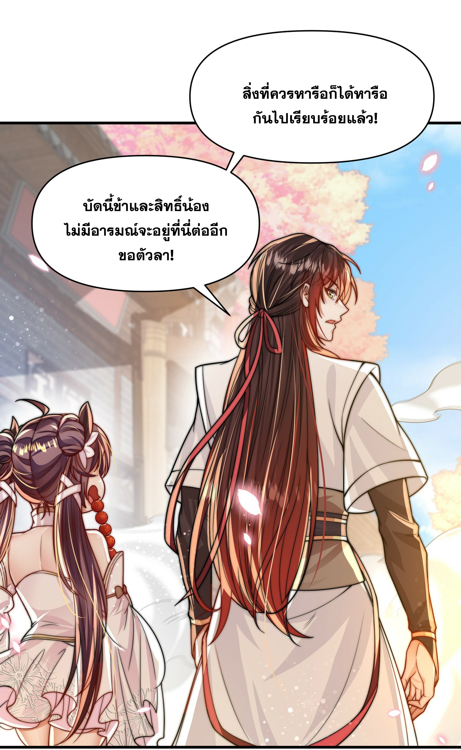 พิชิตใจท่านอาจารย์หญิงผู้งดงาม (ทันจีน) ตอนที่ 5 หน้า 9