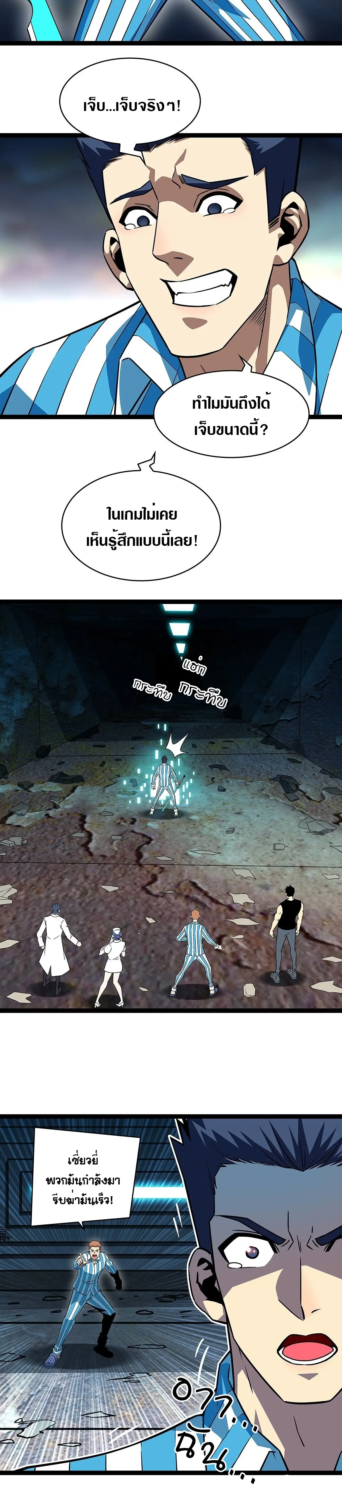 [จบ] เริ่มต้นใหม่ด้วยการเล่นเกมอย่างจริงจัง - It All Starts With Playing Game Seriously ตอนที่ 104 หน้า 14