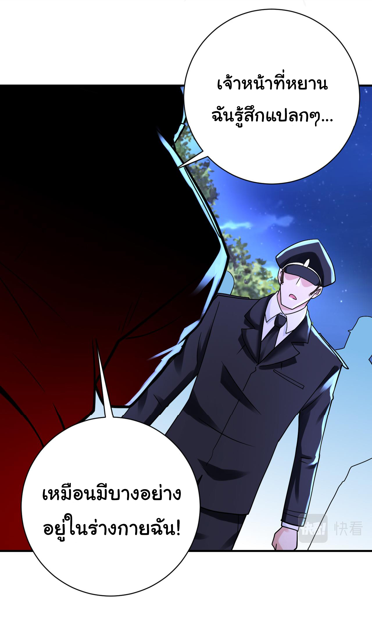 Apocalyptic Super System ตอนที่ 339 หน้า 3
