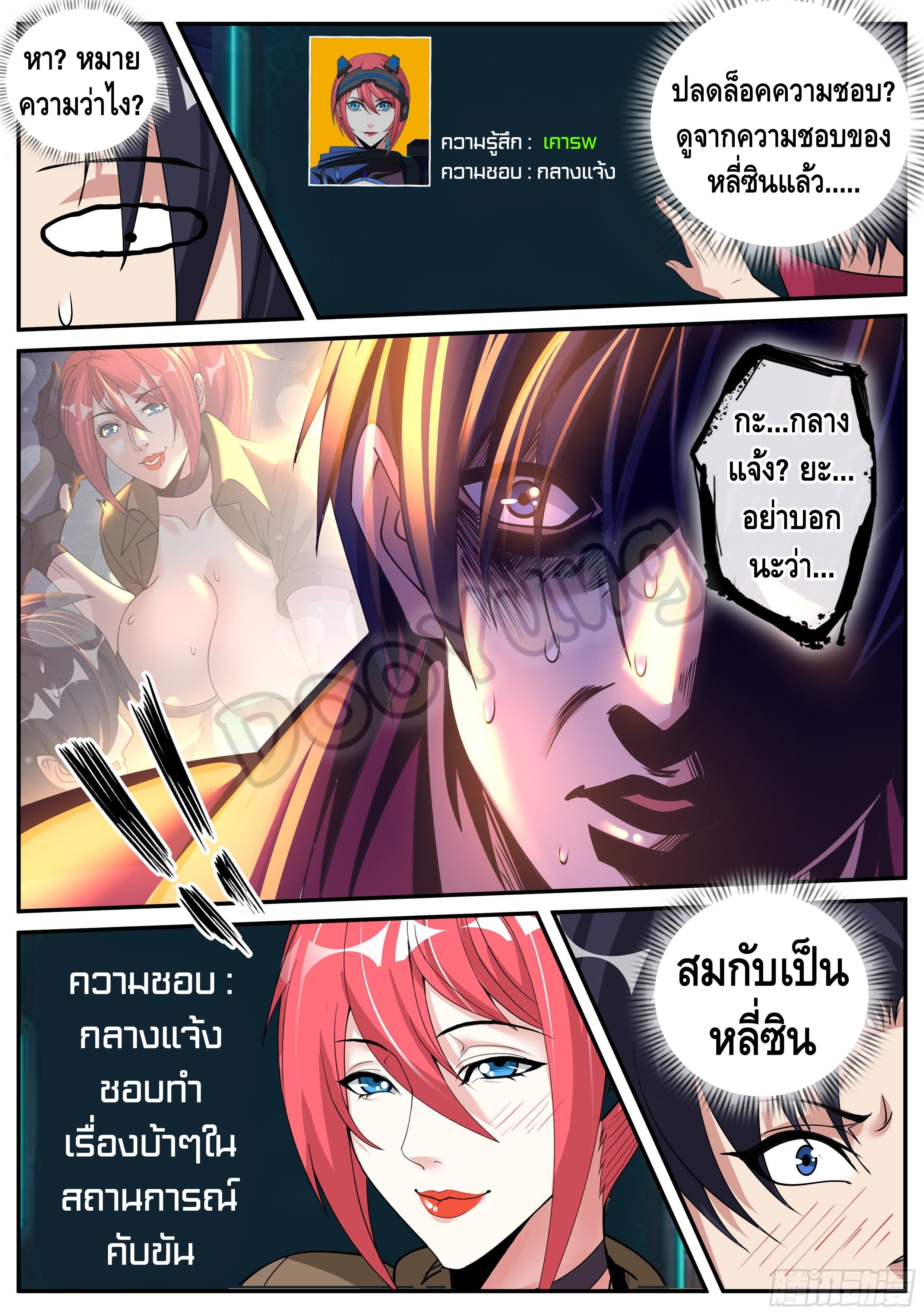 Apocalyptic dungeon ตอนที่ 43 หน้า 10