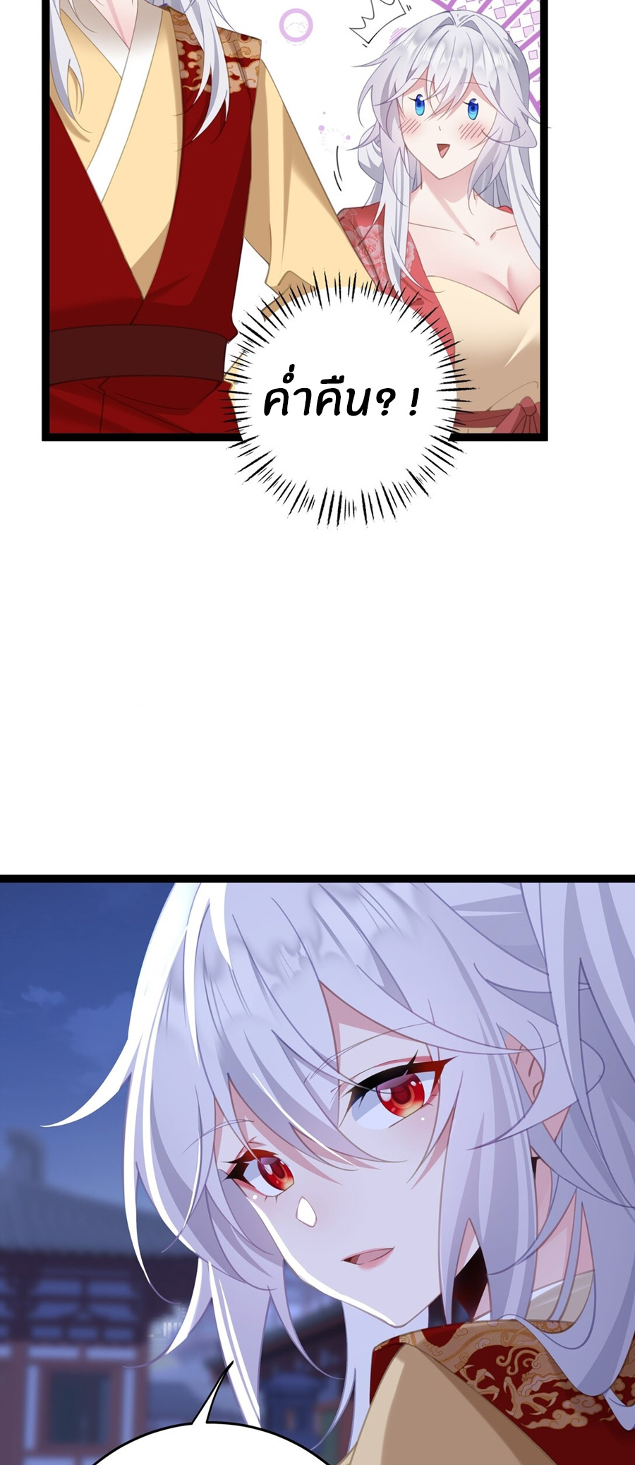 Crash into the body of the emperor's daughter ตอนที่ 11 หน้า 29