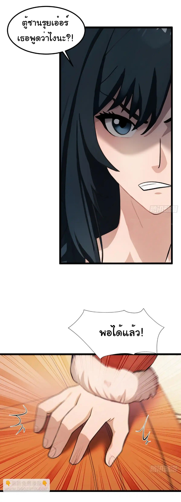 ภรรยาจักรพรรดินีกับสามีขยะ ตอนที่ 48 หน้า 25