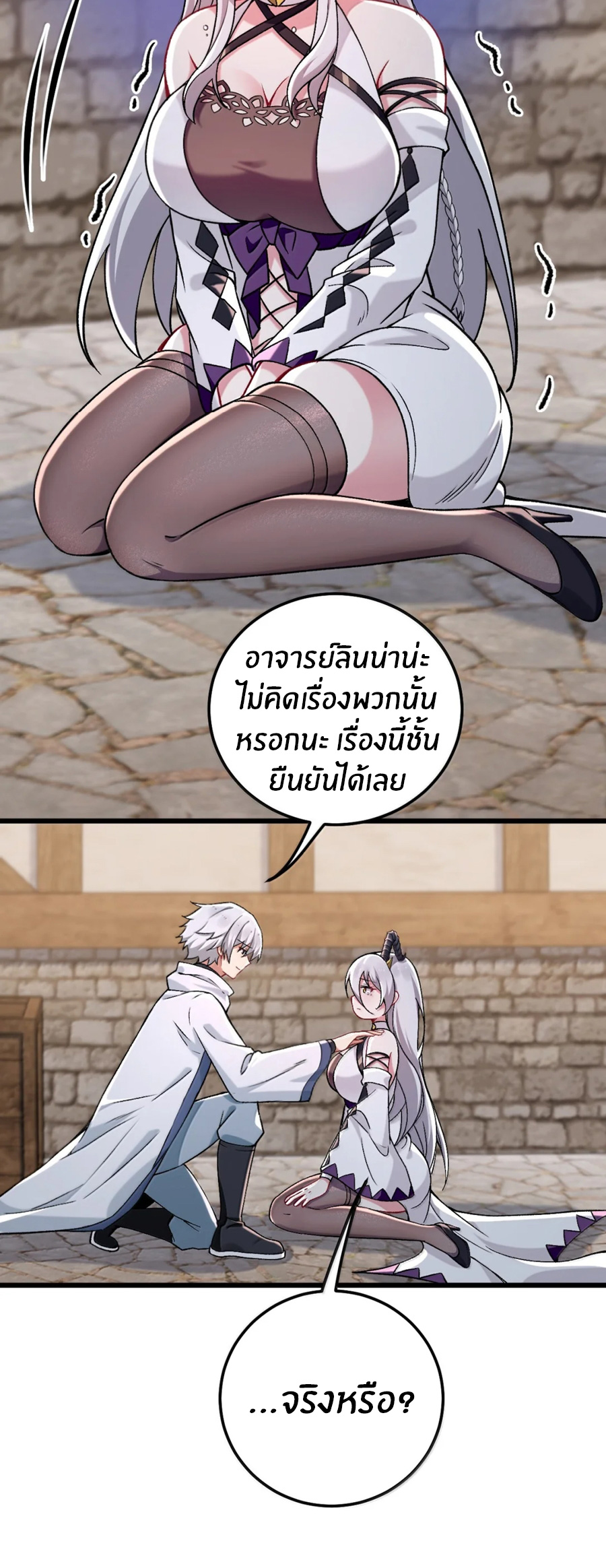 Immortal Me And Eldritch Wife ตอนที่ 76 หน้า 21
