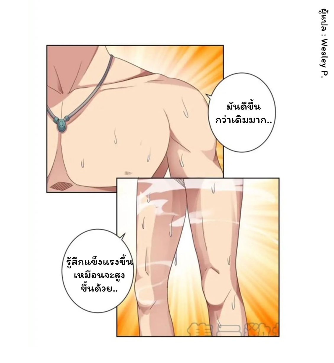 ระบบพระเจ้า ตอนที่ 11 หน้า 21