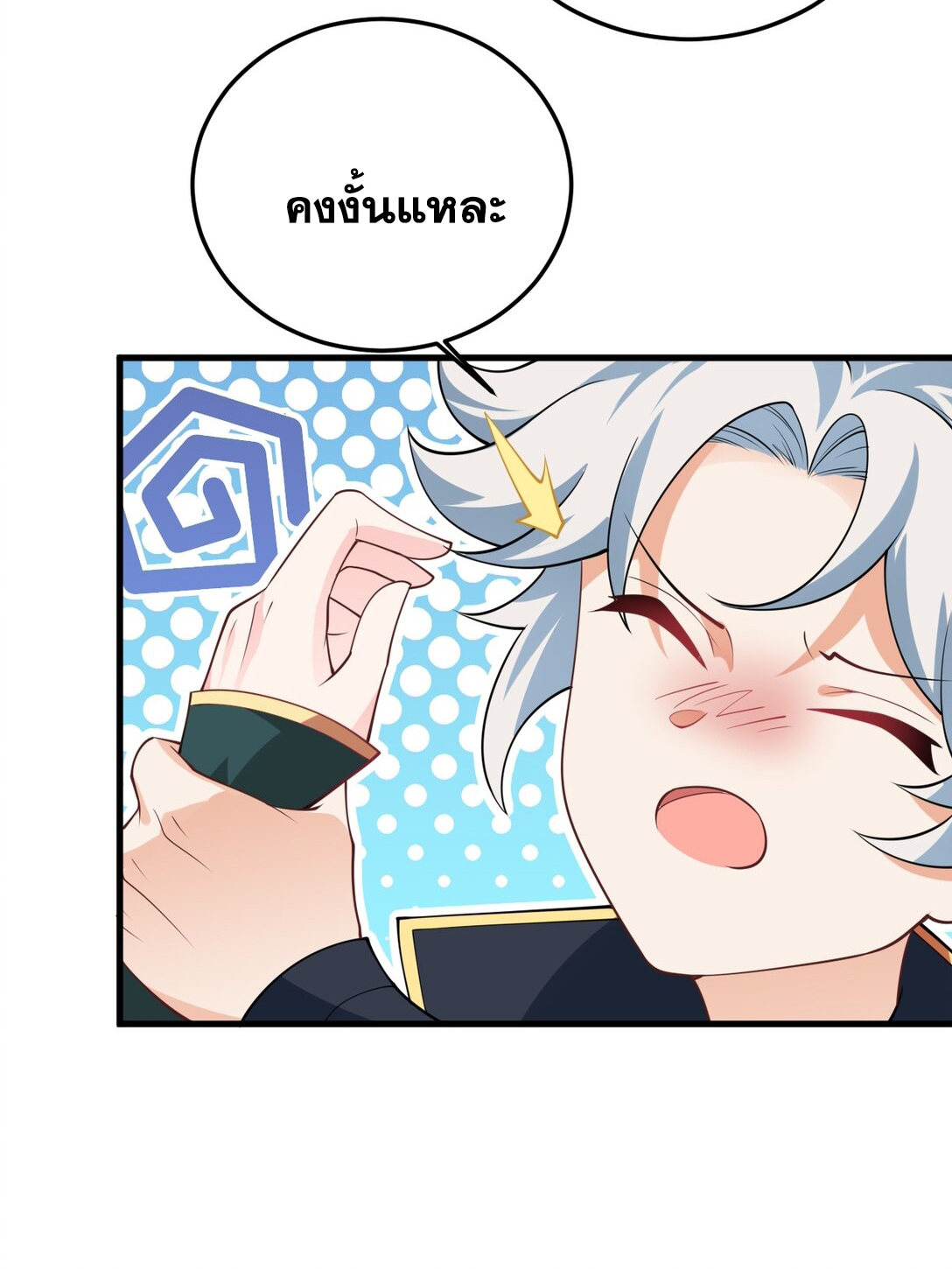 ด้วยโลกแห่งการฝึกตน เหล่าเซียนจึงอยู่ยงคงกระพันในใต้หล้า ตอนที่ 3 หน้า 32