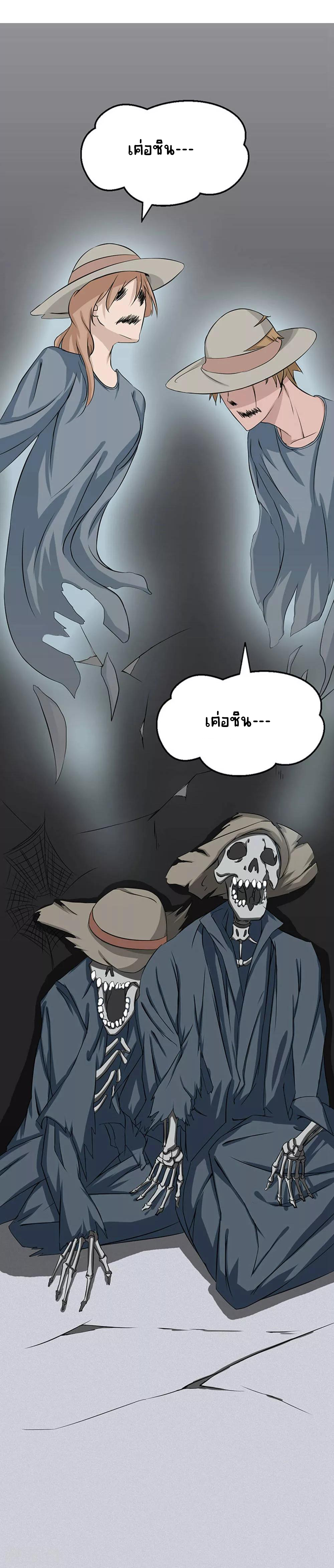 Abrí las puertas de el infierno ข้าเปิดแดนยมโลก ตอนที่ 25 หน้า 27