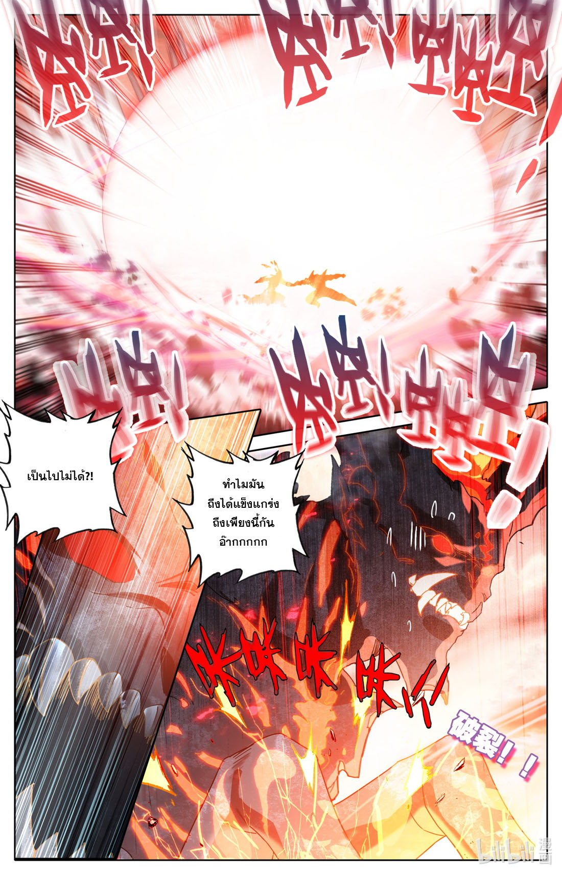 คัมภีร์วิถีเซียน (จบ) ตอนที่ 60 หน้า 2