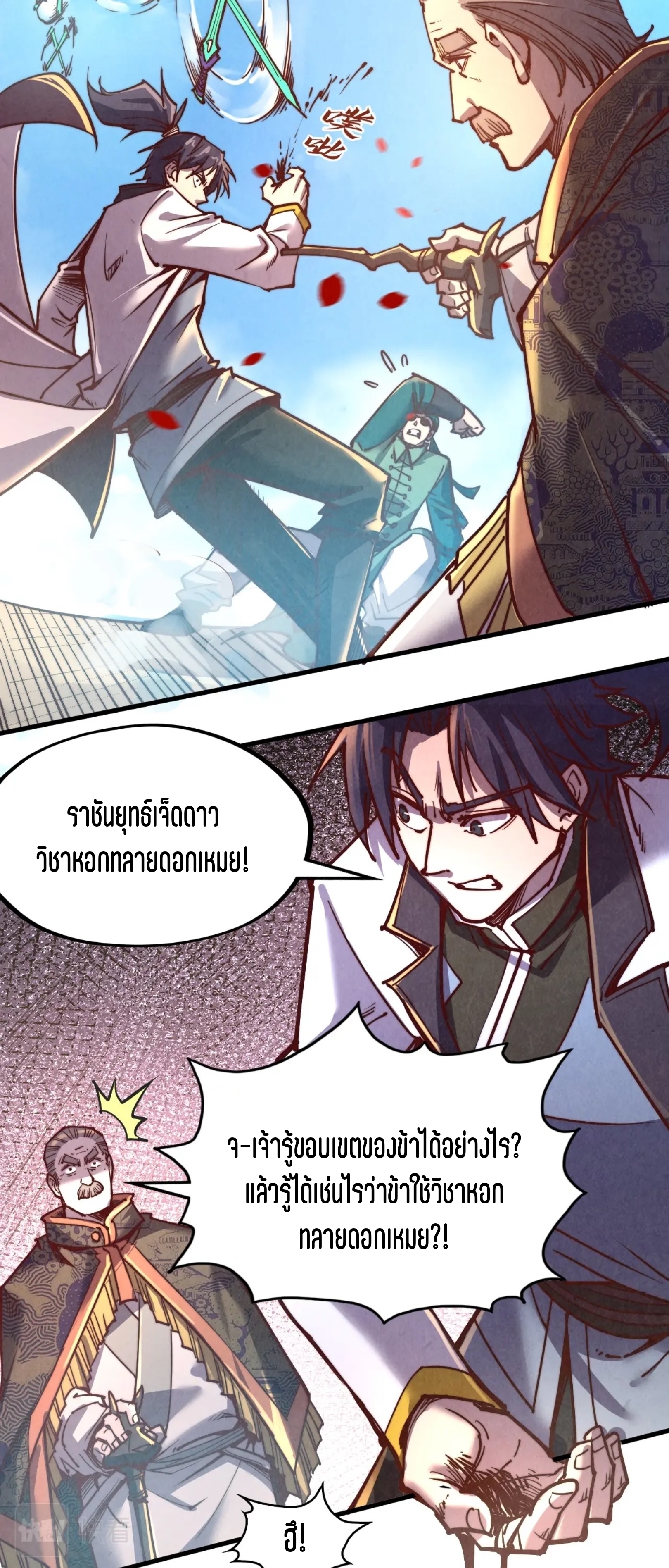 มหาเทพนิรันดร์กาล ตอนที่ 34 หน้า 11