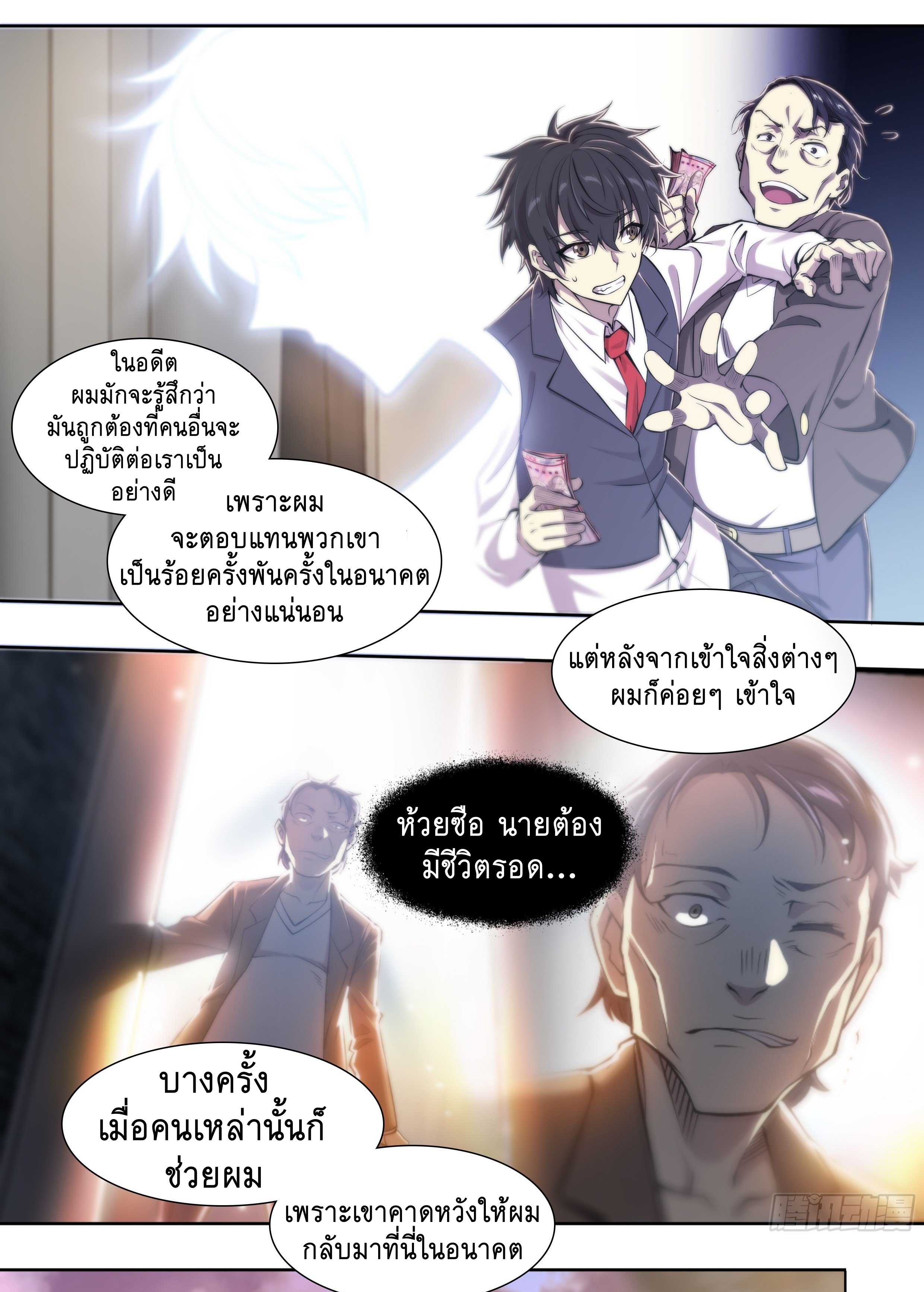 Apocalypse Forecast ตอนที่ 54 หน้า 17