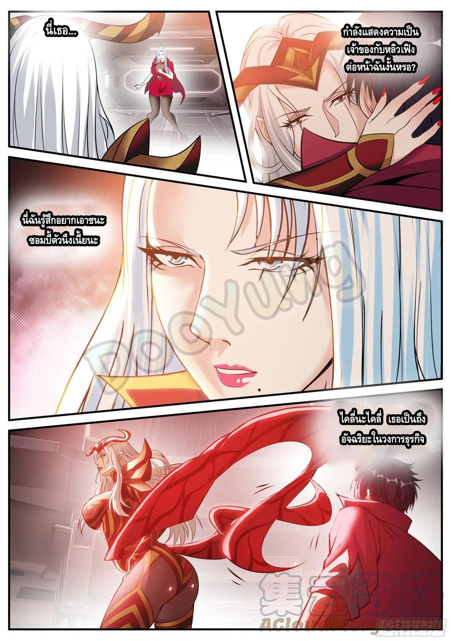 Apocalyptic dungeon ตอนที่ 75 หน้า 7