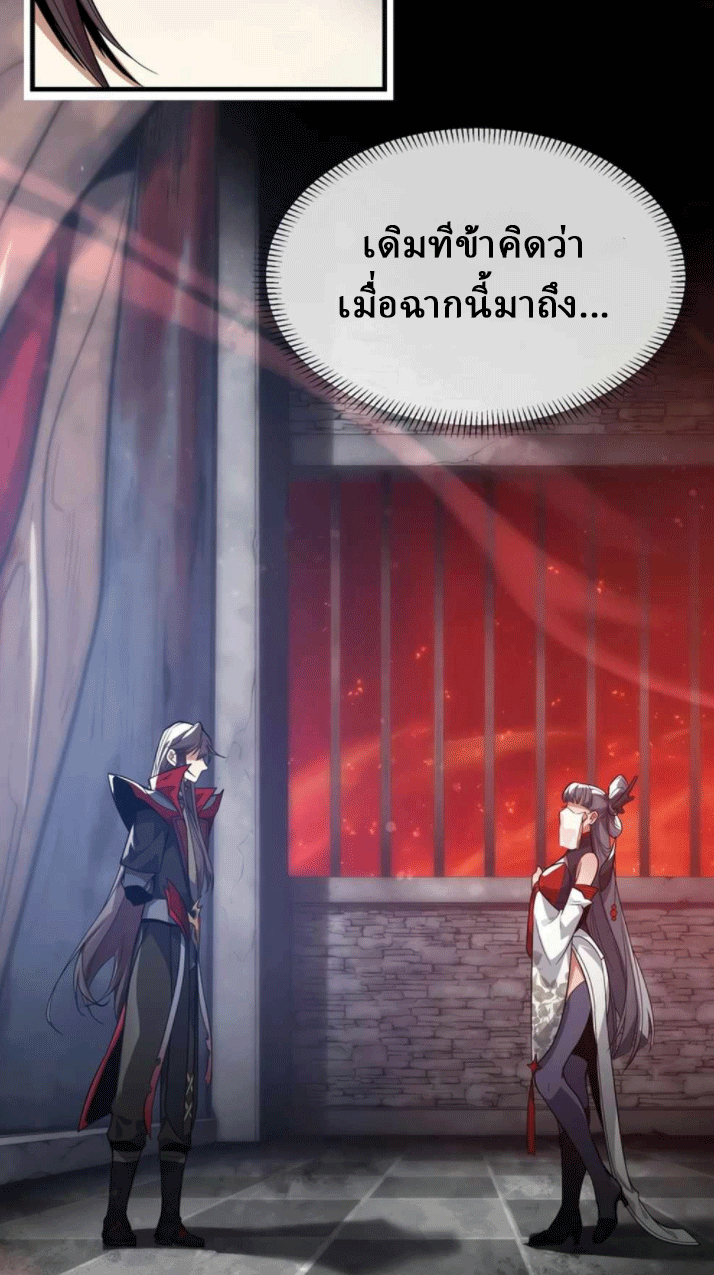 จอมมารสุดแกร่ง ล้างแค้นศิษย์ทรยศ ตอนที่ 51 หน้า 33
