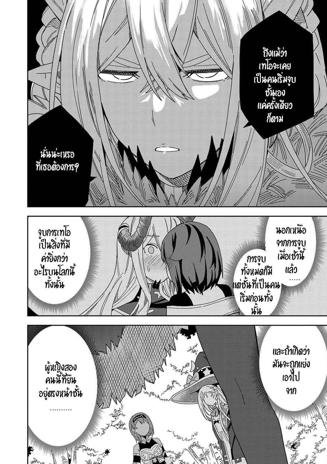 Akuma no Niidzuma ตอนที่ 14 หน้า 22