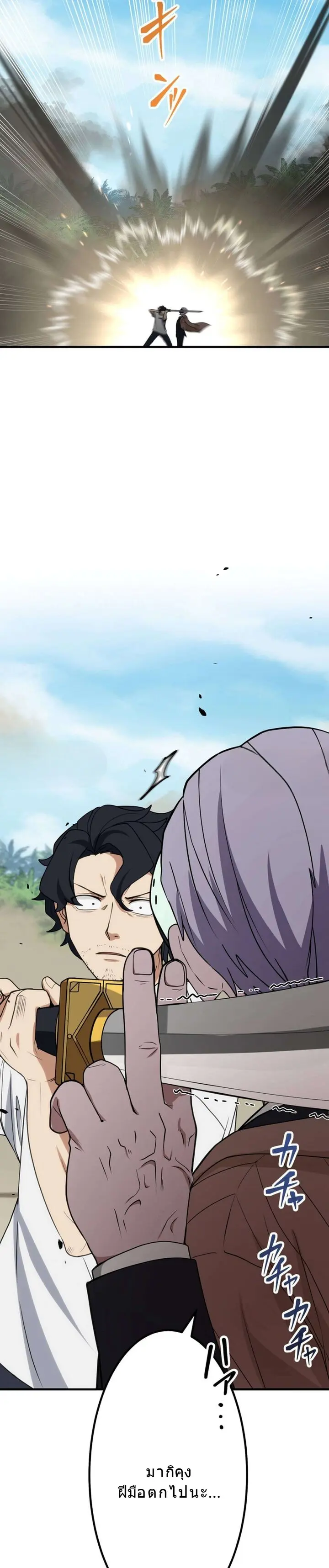 โชคเต็มพิกัด พลิกชะตาอาภัพ – นักผจญภัยสุดซวยสู่สุดยอดพลัง ด้วยสเตตัสกลับด้าน! ตอนที่ 25 หน้า 19