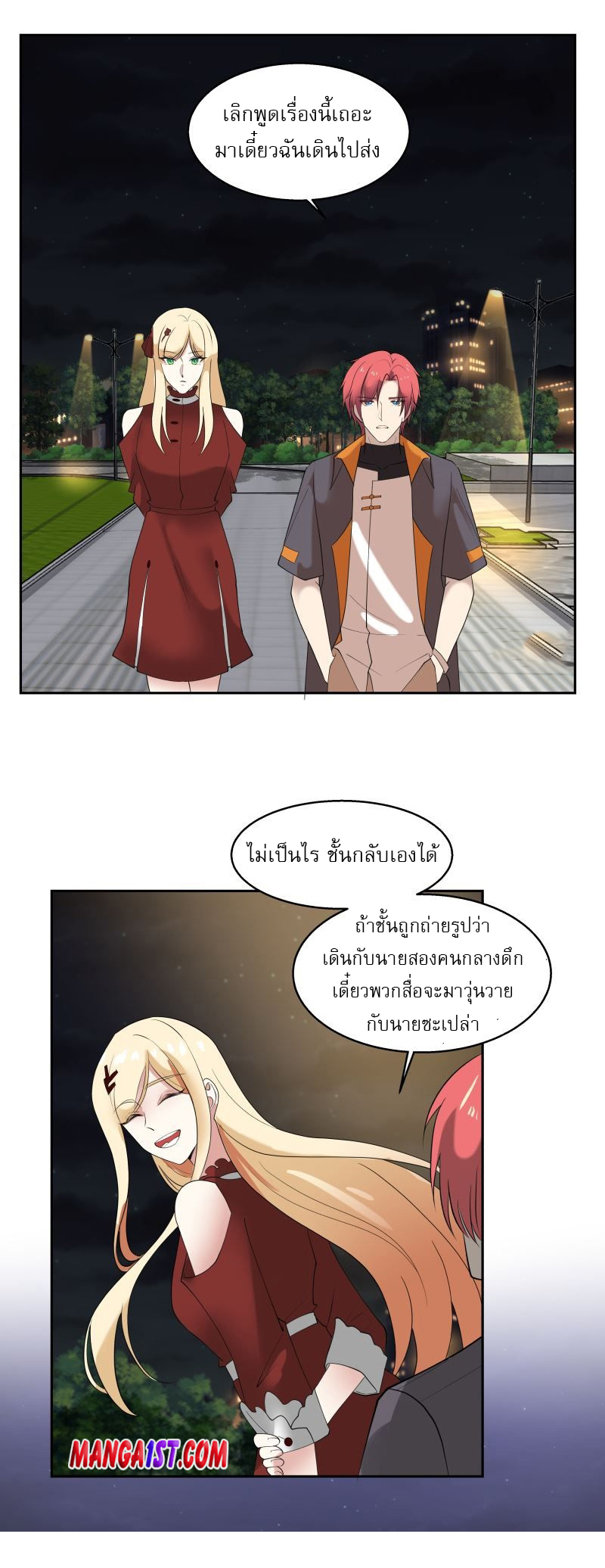 I have dragon in my body ตอนที่ 250 หน้า 10