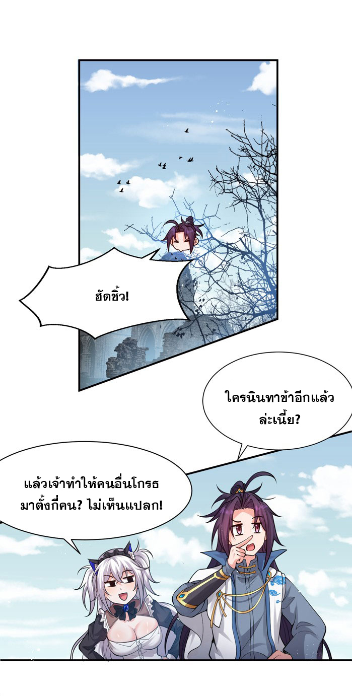 ข้าเพียงต้องการฝึกฝนศิษย์น้องหญิงก็เท่านั้น ตอนที่ 74 หน้า 2