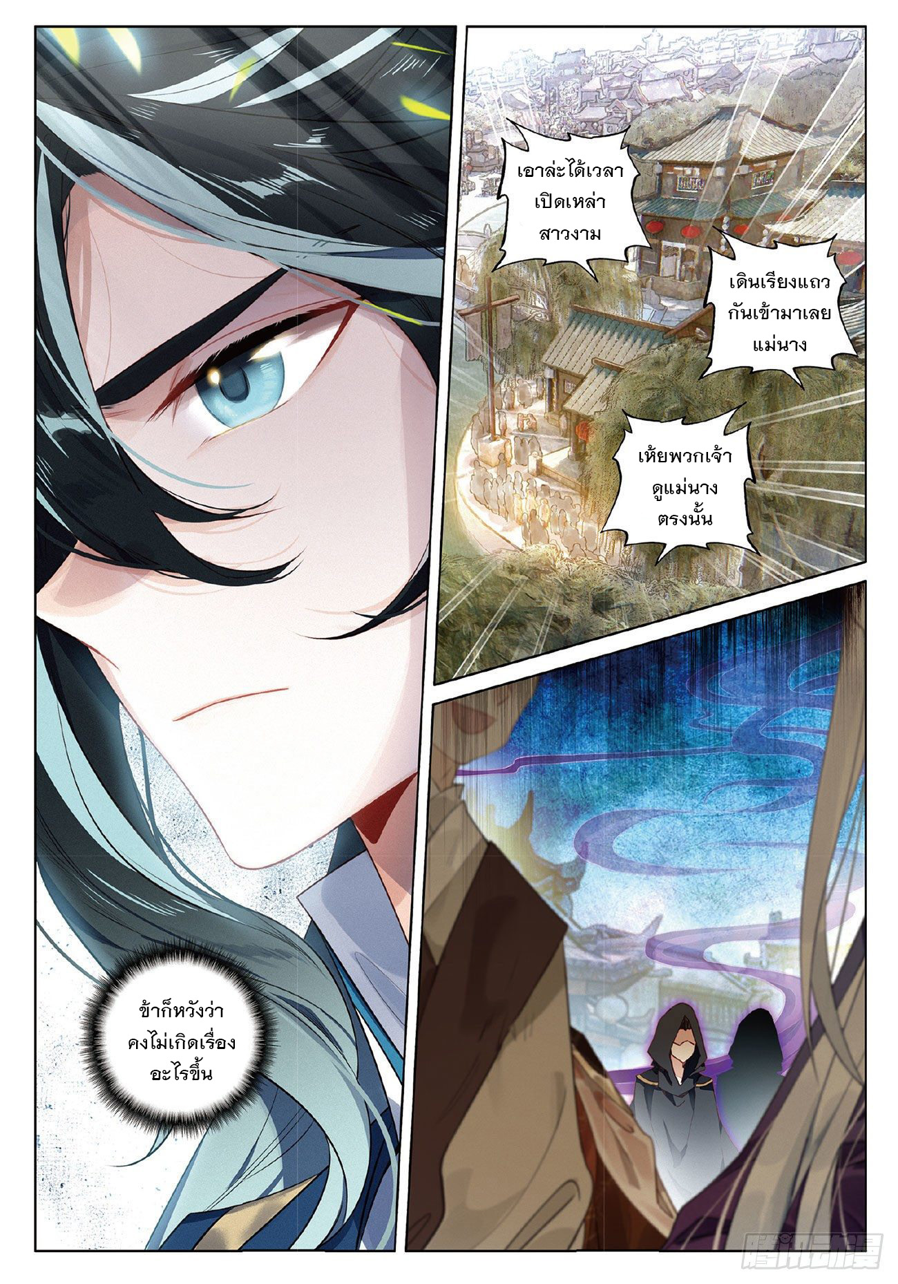 กระบี่เทพพิชิตฟ้า (ชนจีน) ตอนที่ 8 หน้า 24