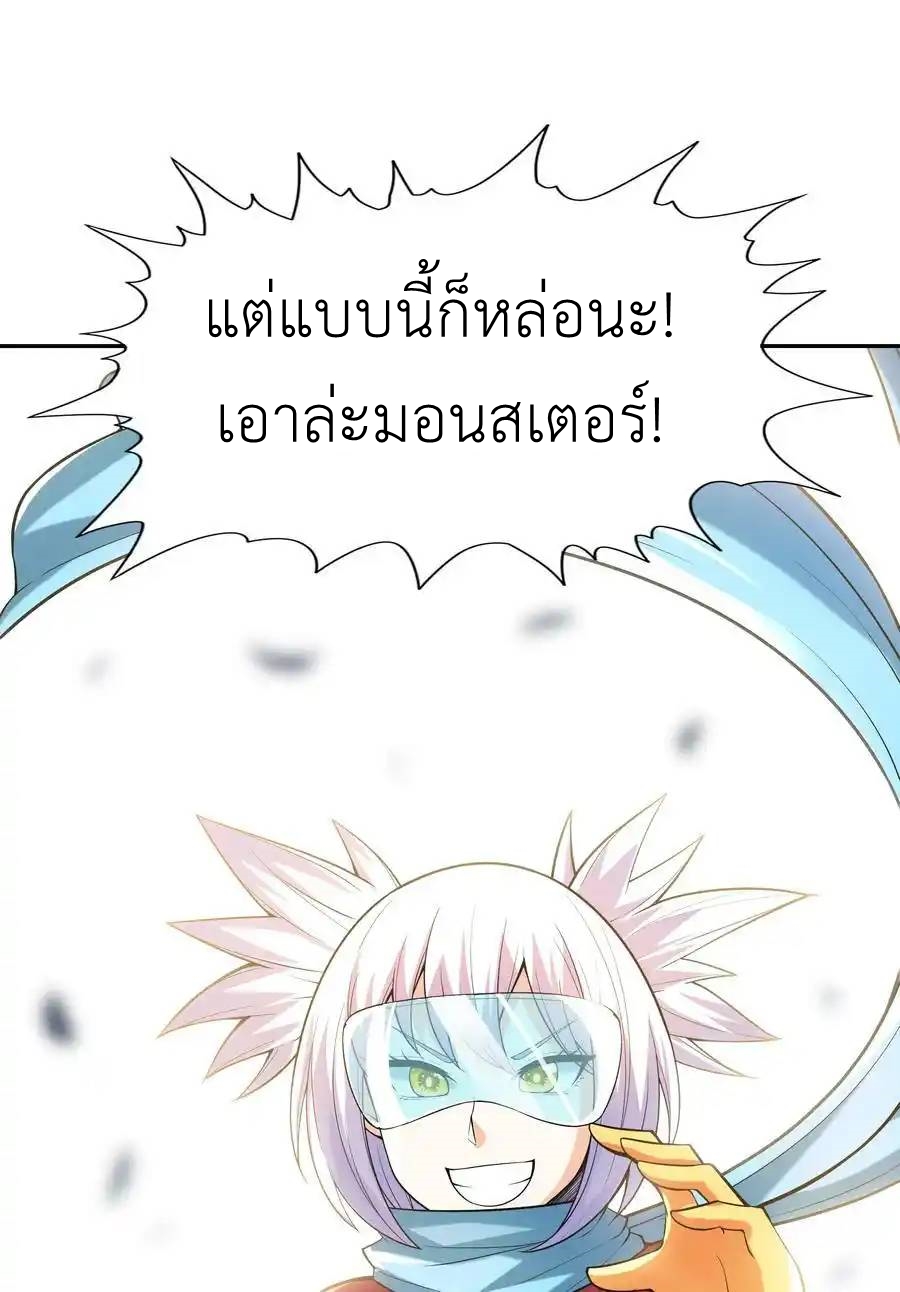 My Harem Is Entirely Female Demon Villains ตอนที่ 53 หน้า 63