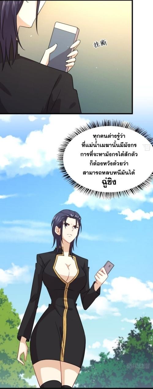 Immortal Swordsman in The Reverse World ข้าเซียนกระบี่ไม่เกาะสตรี ตอนที่ 124 หน้า 17