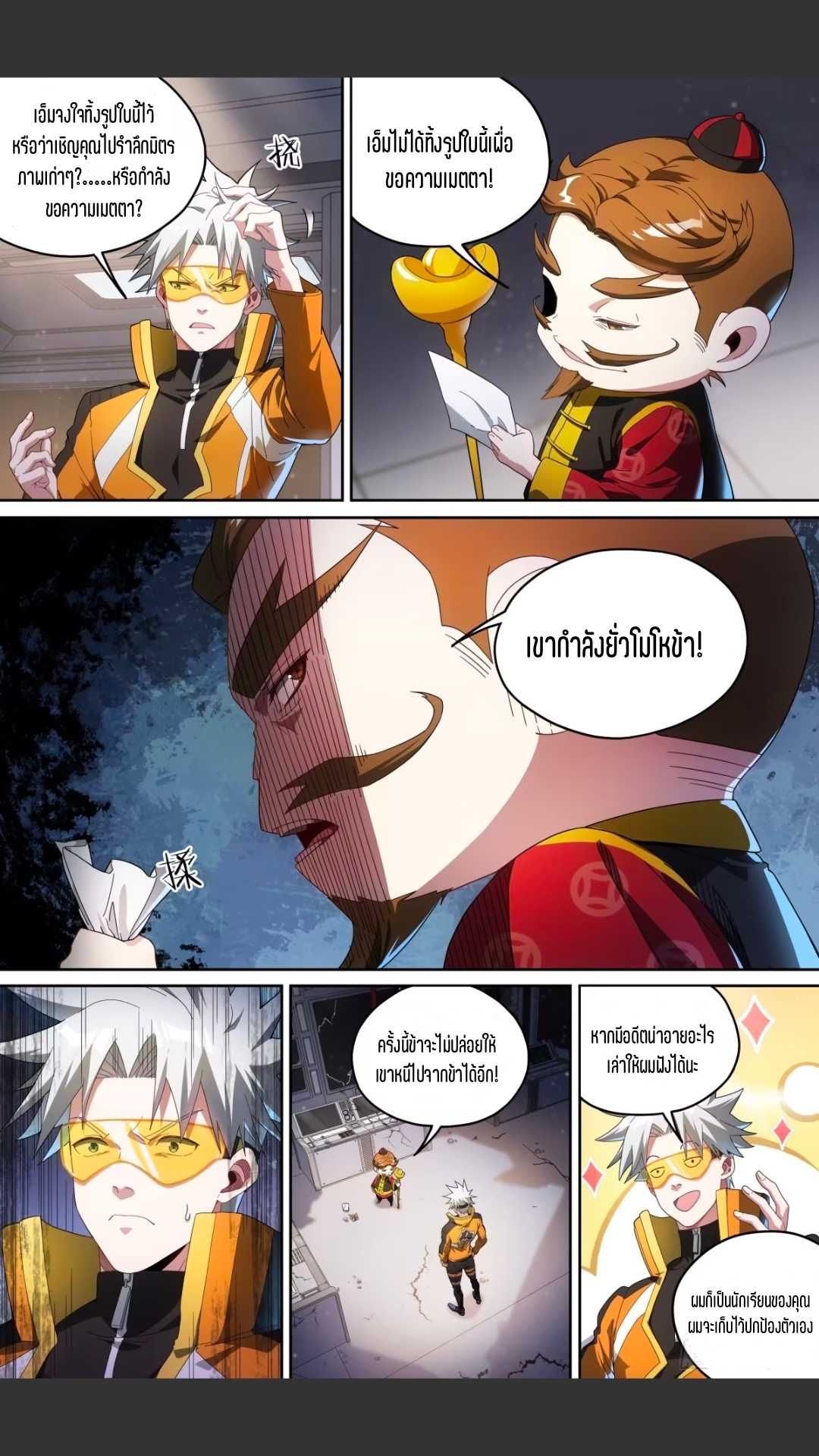 สุดยอดจ้าวจิตวิญญาณ ตอนที่ 131 หน้า 14