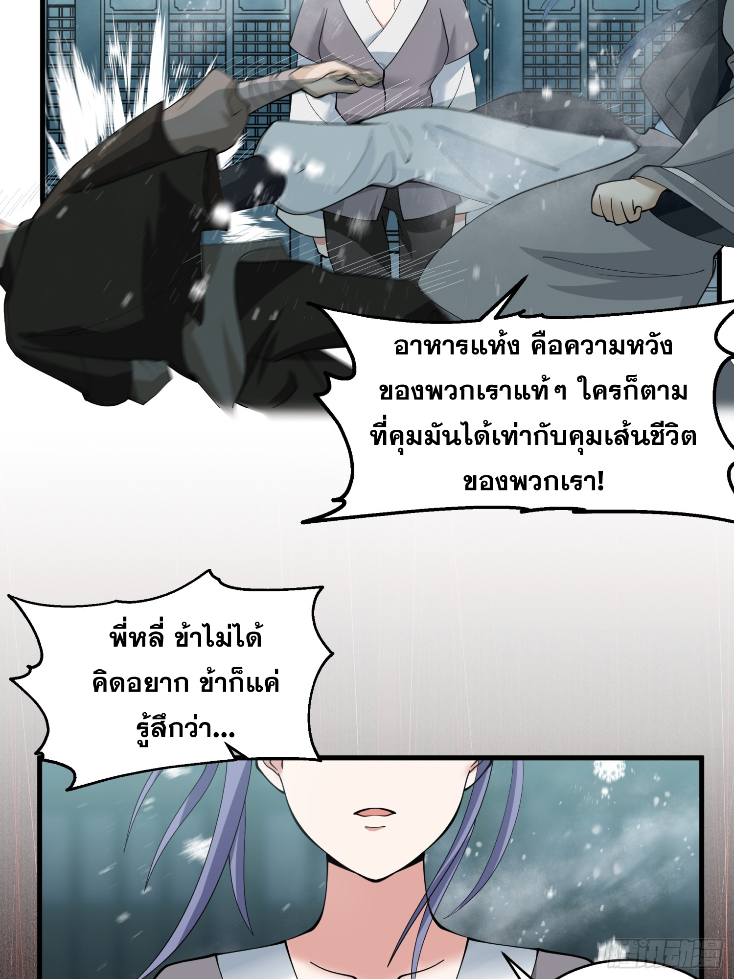 หนึ่งคนสยบยุทธภพ - Jianghu Domination ตอนที่ 9 หน้า 25