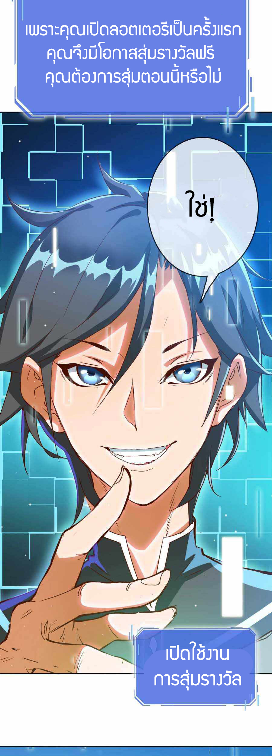 Crazy Leveling System ตอนที่ 4 หน้า 31