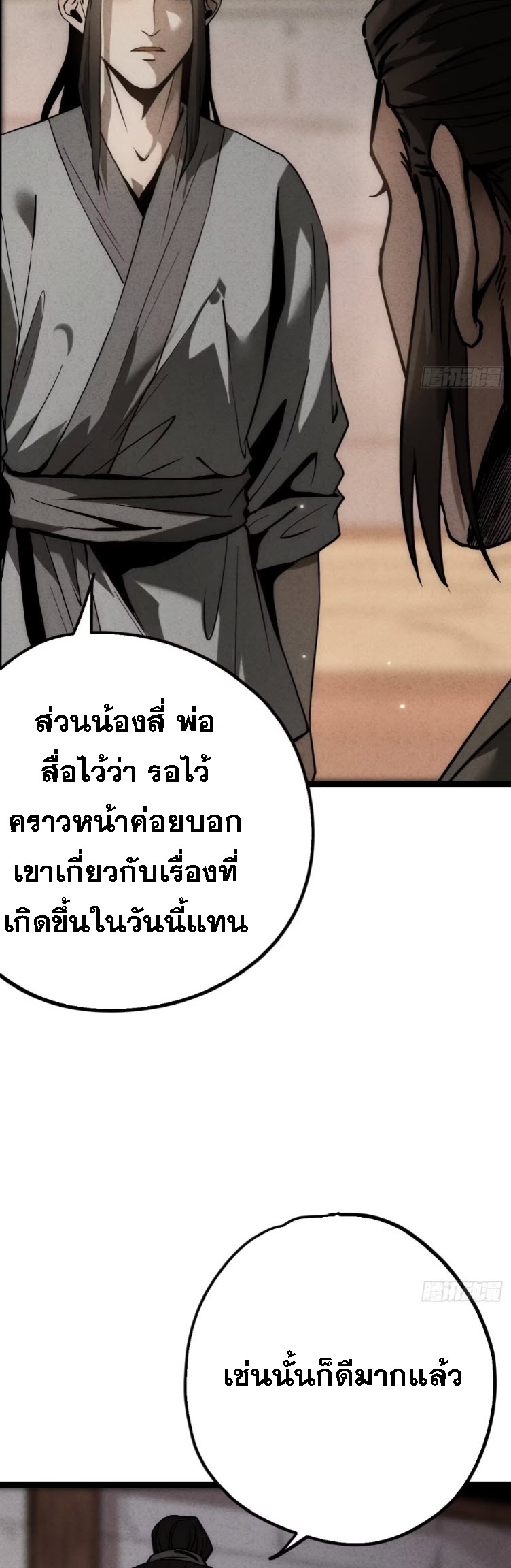 ตระกูลเซียนแห่งกระจกลึกลับ ตอนที่ 5 หน้า 46