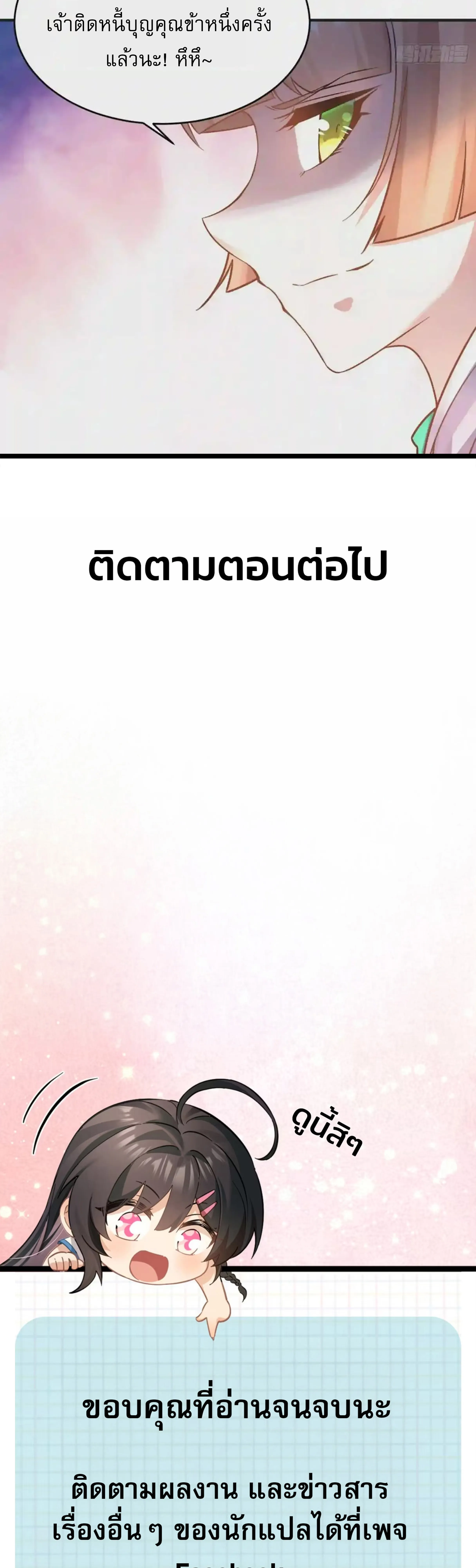 [อ่านฟรี] Jiàng Shén Zhàn Jì┃มหาสงครามเทวะจุติ ตอนที่ 48 หน้า 21