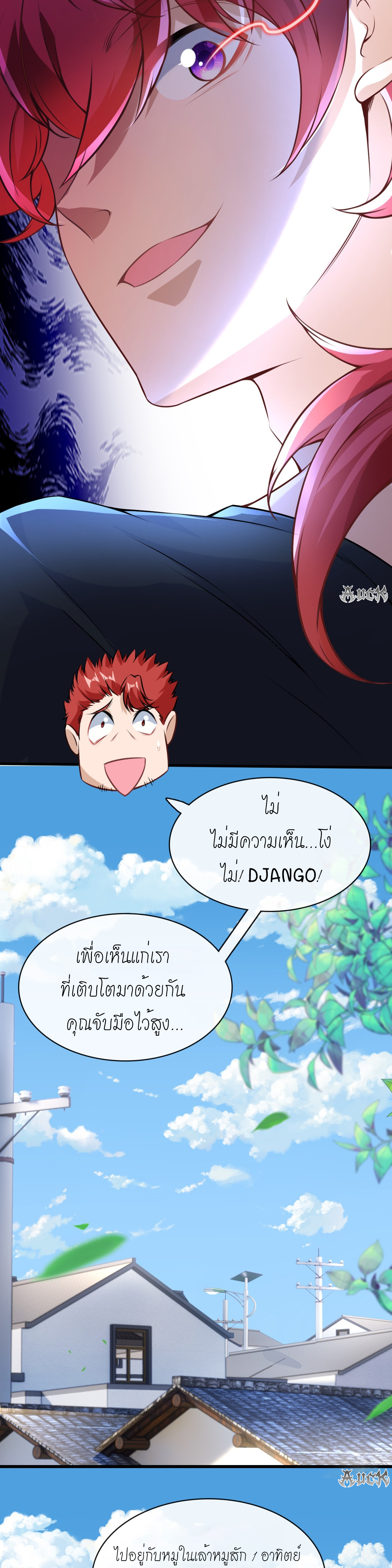 สุดยอดลูกเขยบ้า ตอนที่ 8 หน้า 11