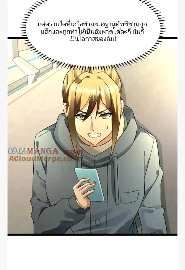 ฉันมีเซฟเฮาว์ในวันโลกาวินาศ ตอนที่ 209 หน้า 11