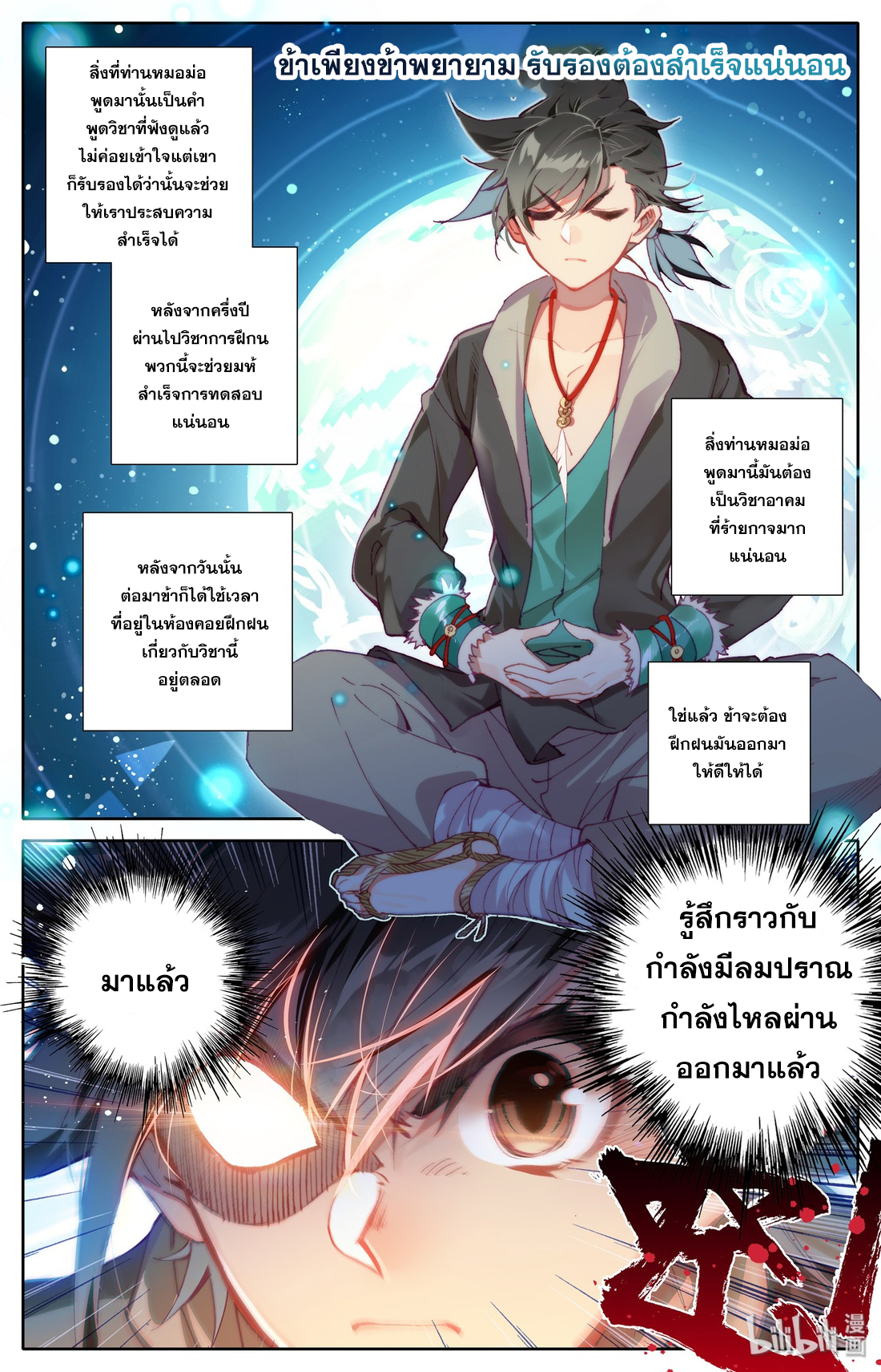 A record of a mortal's journey to immortality(ทันจีน) ตอนที่ 5 หน้า 14