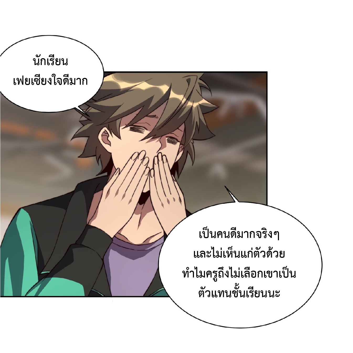 The People On Earth Are Too Ferocious ตอนที่ 7 หน้า 11