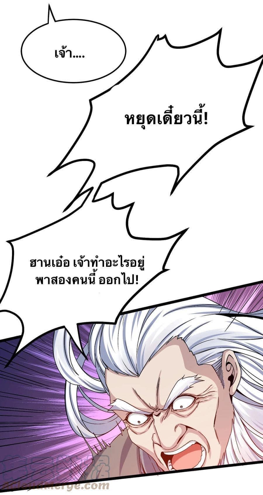 มหาบุรุษ ในตำนาน ตำนานที่หลับใหล (ศิษย์เบิ้มๆ) ตอนที่ 62 หน้า 26