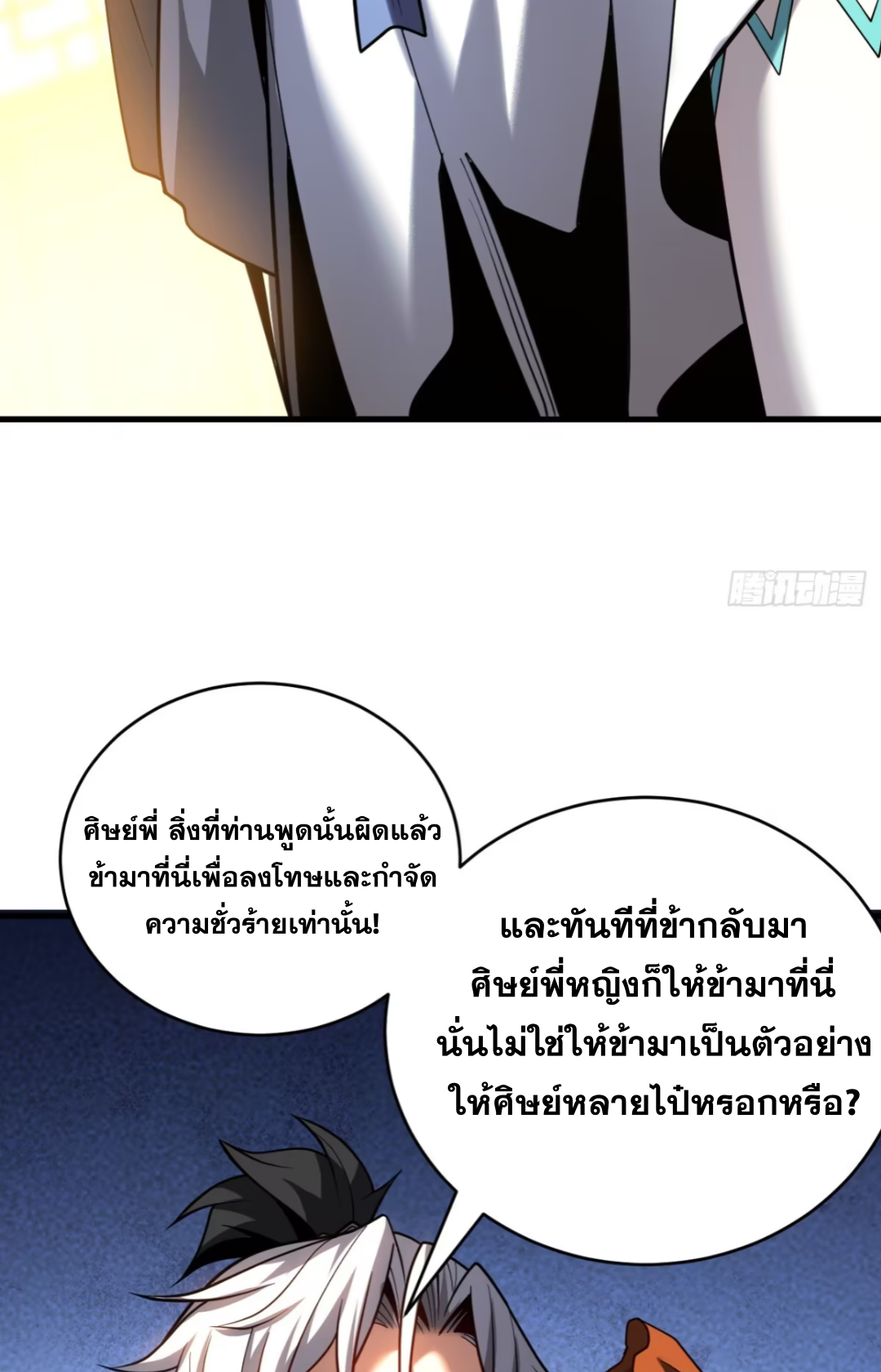 My Disciples Cultivate, While I Slack Off!  ศิษย์ของข้าฝกฝน ส่วนข้าขี้เกียจ ตอนที่ 83 หน้า 5