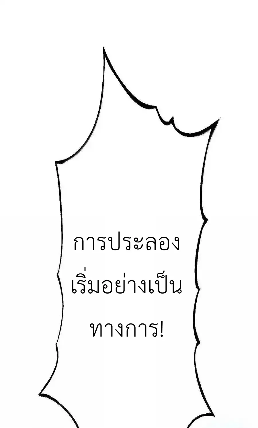 Travel through the world of cultivation, but you can connect to the Internet (ซีซั่น1) ตอนที่ 23 หน้า 5