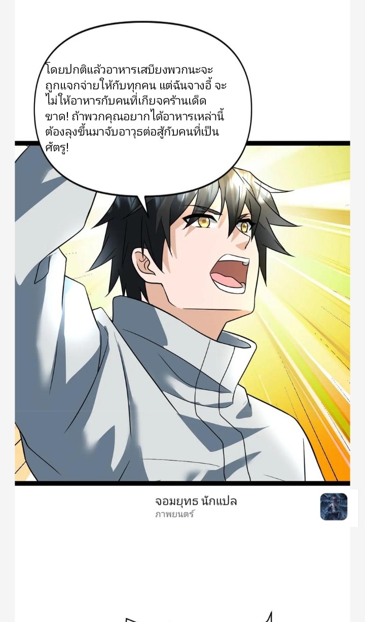 ฉันมีเซฟเฮาว์ในวันโลกาวินาศ ตอนที่ 50 หน้า 5