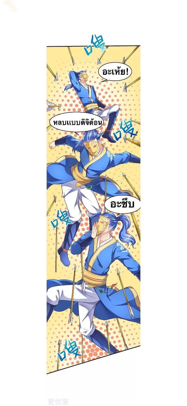 Strongest Loeveline (เทพเกรียน โชว์เซียน ต่างโลก) ตอนที่ 21 หน้า 2