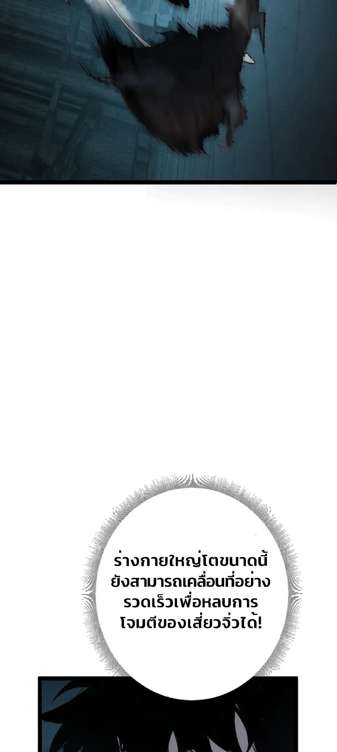 ข้านี่แหละคือภัยพิบัติ !! ตอนที่ 3 หน้า 83