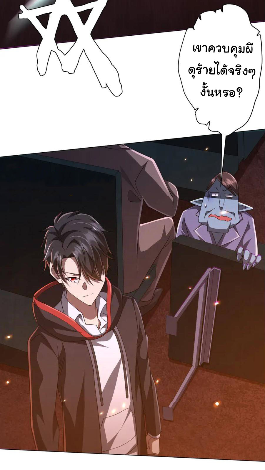 Start with trillions of coins ตอนที่ 38 หน้า 12