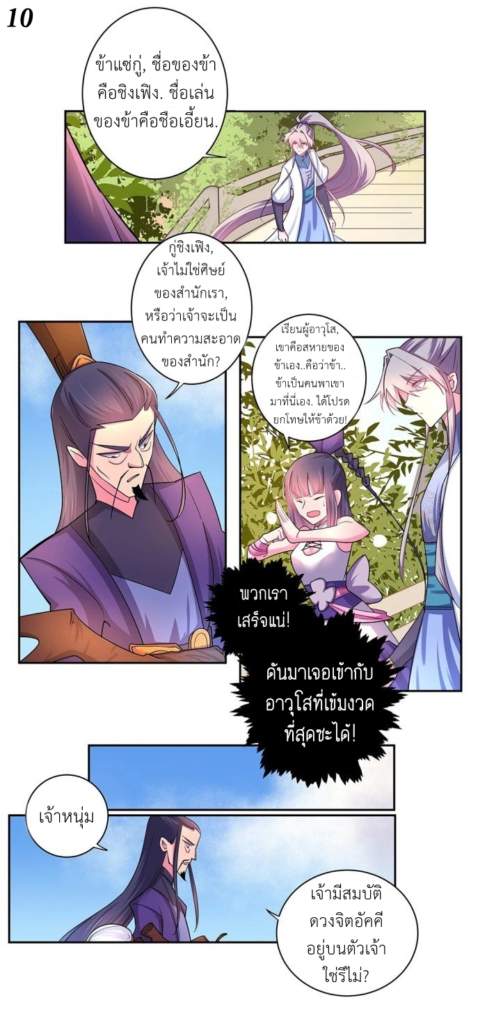 Above All Gods เทพยุทธเหนือเทวะ ตอนที่ 8 หน้า 26