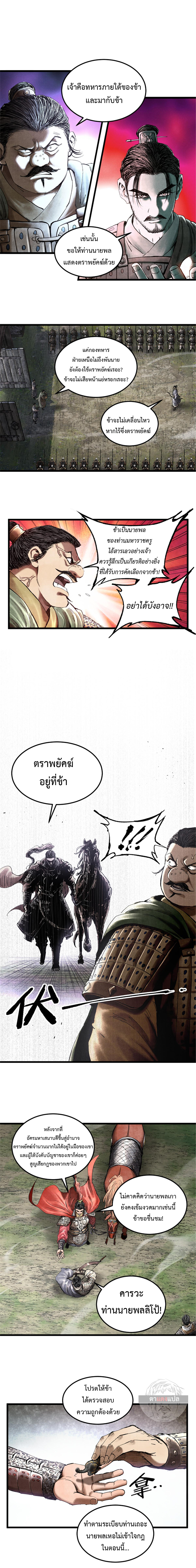Lu Bu’s life story ตอนที่ 27 หน้า 3