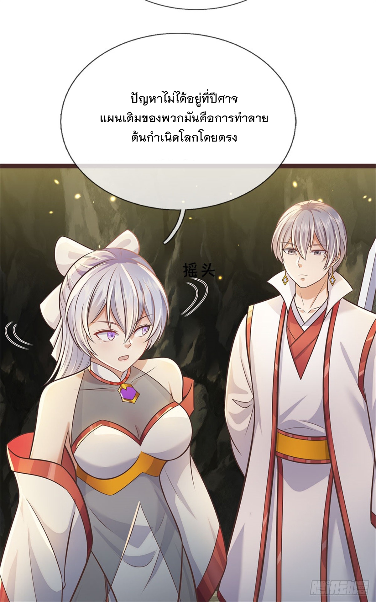 ด้วยเขตแดนกระบี่ ข้าสามารถเป็นเซียนกระบี่ได้ ตอนที่ 134 หน้า 9