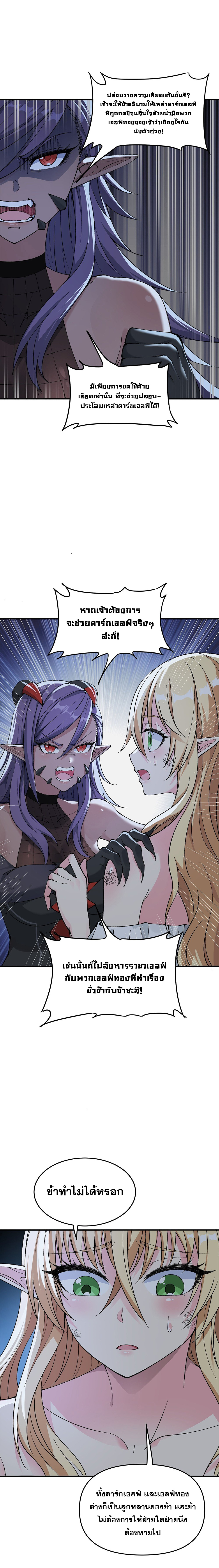 ผู้ยิ่งใหญ่มิได้โง่เสียหน่อย(The Heavenly Path Is Not Stupid) ตอนที่ 14 หน้า 18