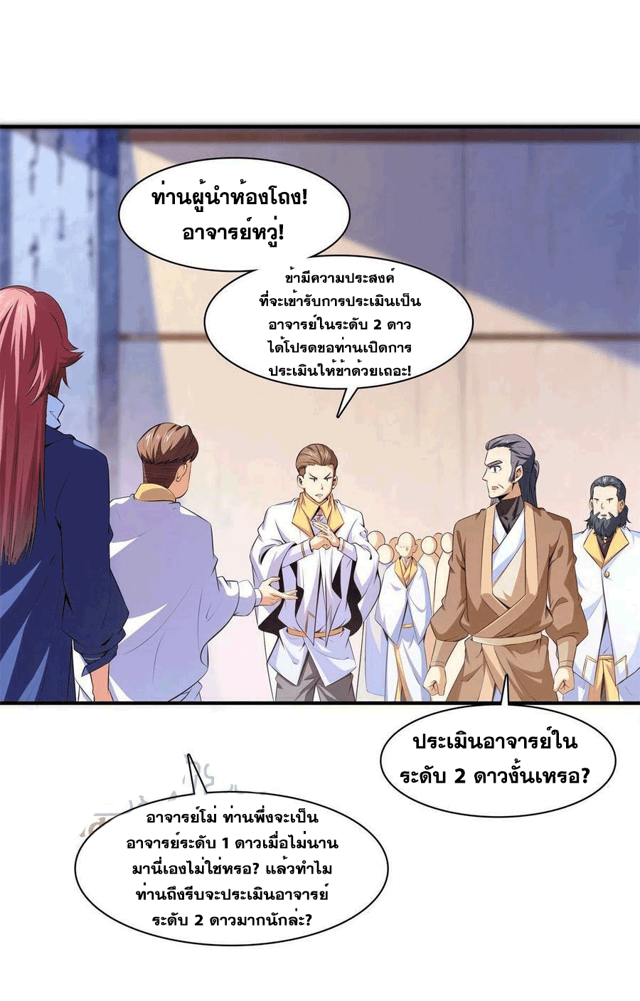 Library Of Heaven's Path ตอนที่ 171 หน้า 24